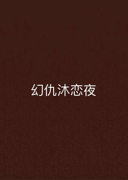 清纯唯美第1页欧美日的相关介绍