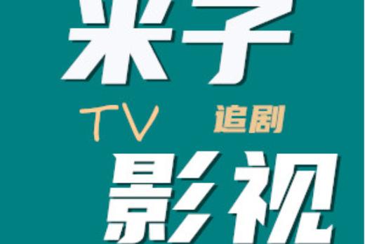 达达兔电影院在线观的相关介绍