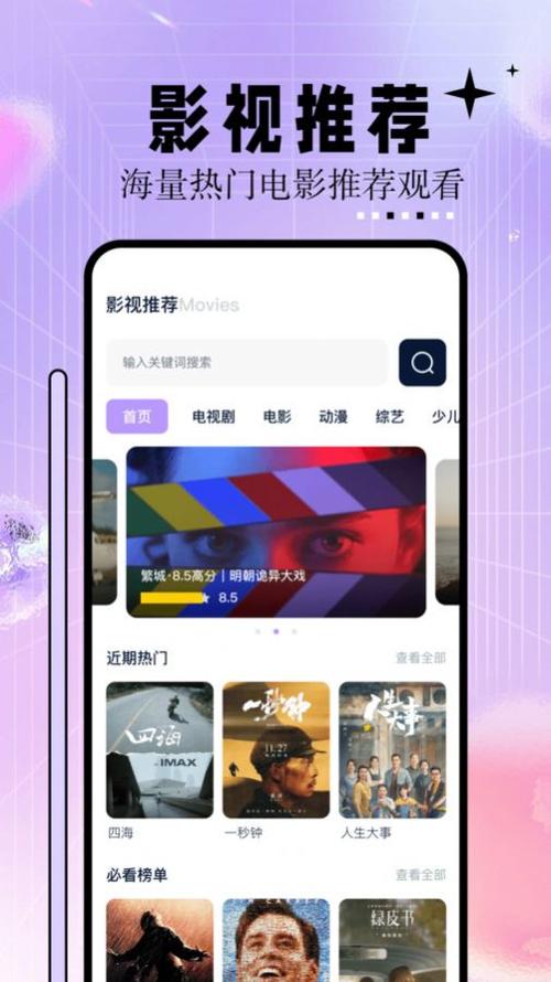 星空影院电视免费看的相关介绍