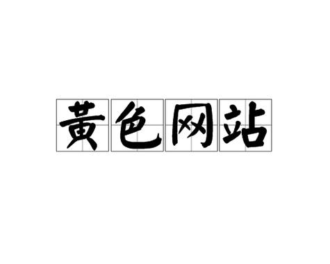 一边揉一边操的相关介绍