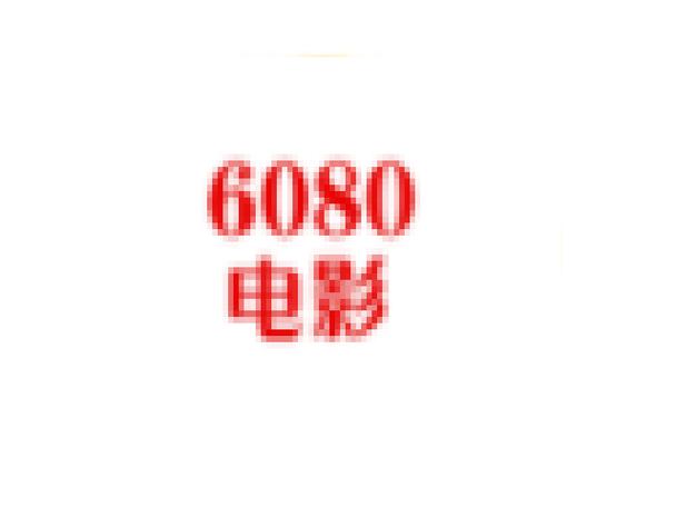 万能影院的相关介绍