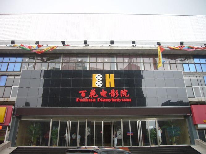 花蝴蝶影院的相关介绍