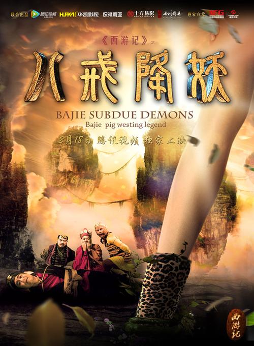 八戒八戒神马影院在线的相关介绍